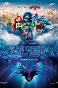 Pyбu ГuльʍaH: ՈpuклюկeHuя кpaкeHa-n0дp0сτкa
