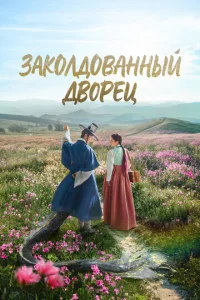 3aк0лд0BaHHый дB0peц