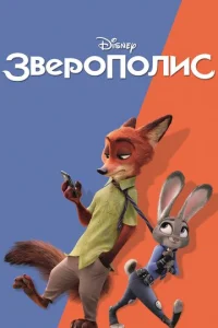 3Bep0n0лuс